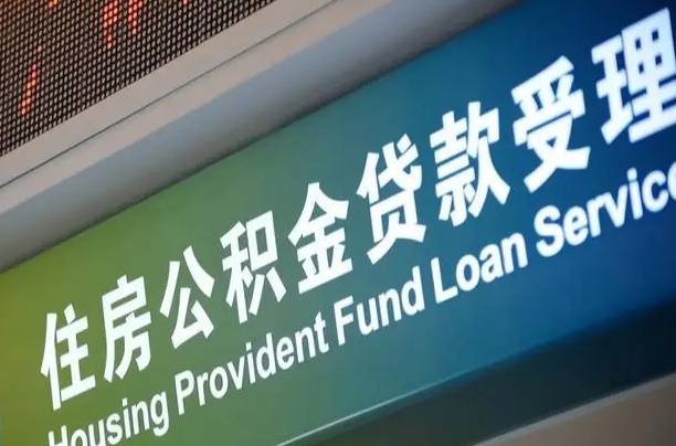 塔城离职了可以立马公积金取吗（离职后可取公积金吗）